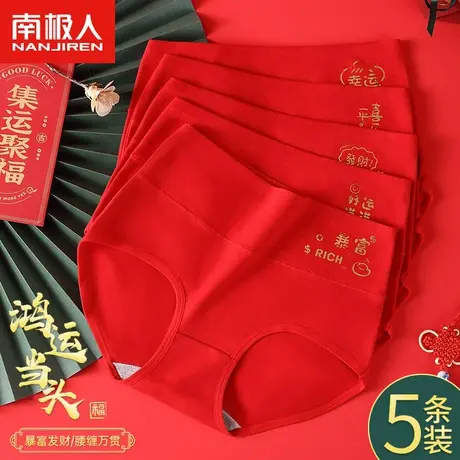 南极人本命年纯棉内裤女士性感大红高腰收腹石墨烯抗菌裆大码短裤商品大图