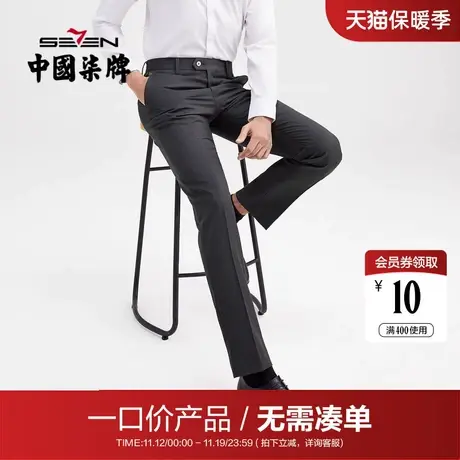 【清仓】柒牌西裤男商务正装秋冬款无弹保暖炭灰色直筒西装长裤商品大图