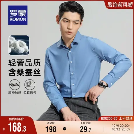 【含桑蚕丝】罗蒙长袖衬衫男士2023秋季纯色商务休闲工装职业衬衣商品大图