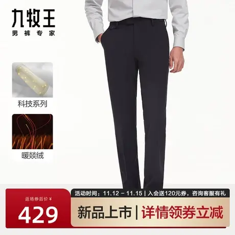 [科技保暖]九牧王男裤商务西裤23秋冬新品宴会婚礼挺括蓄热裤子男图片