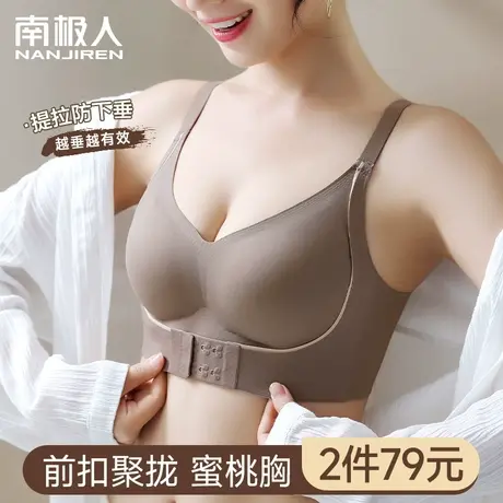 南极人前扣无痕内衣女小胸聚拢上托收副乳防下垂性感固定杯文胸罩图片