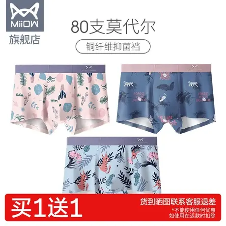 猫人60支莫代尔男士内裤男四角裤无痕印花平角裤头抑菌短裤衩男款商品大图