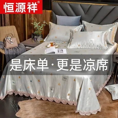 恒源祥冰丝凉席夏季可水洗冰丝床单三件套学生宿舍1.8m1.5米床席图片