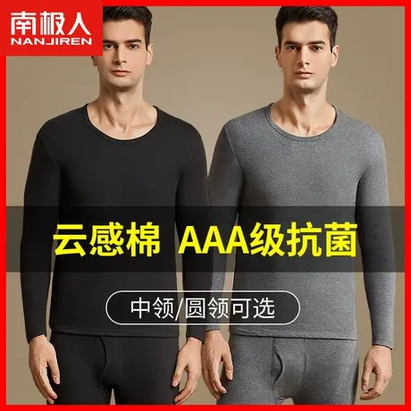南极人纯棉秋衣秋裤男士套装薄款全棉毛衫打底衬衣衬裤保暖内衣冬图片