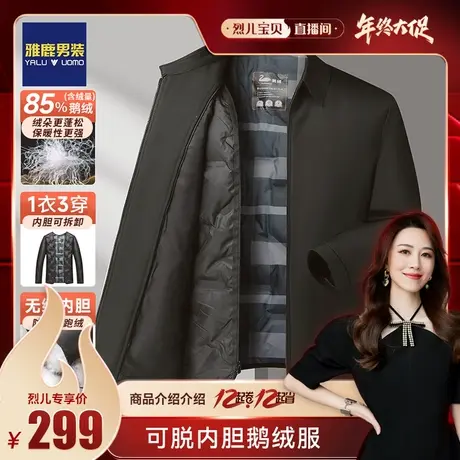 雅鹿男装鹅绒羽绒服三合一男士短款潮2023新款加厚男士冬季外套图片