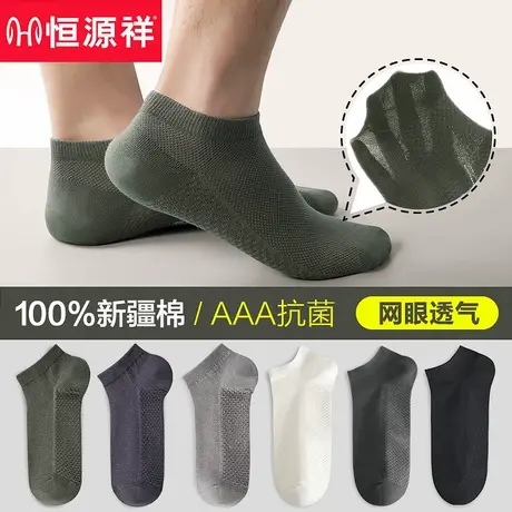 恒源祥纯棉短袜子男夏季薄款运动防臭吸汗网眼透气防滑不掉跟船袜商品大图