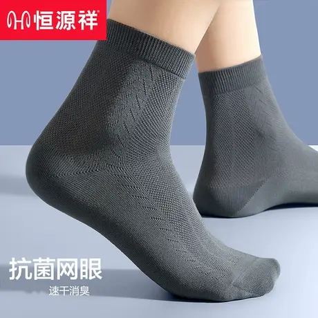 恒源祥袜子男士纯棉抑菌防臭中筒袜夏季薄款吸汗透气网眼商务长袜商品大图