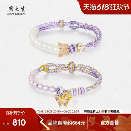 周大生黄金镶玉蝴蝶手链女郁金香紫色铃兰编绳手串生日礼物送女友商品大图