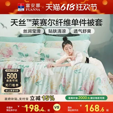 富安娜家纺莱赛尔天丝被套单件冰丝滑可裸睡被罩被单夏季床上用品商品大图