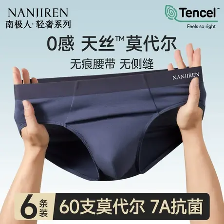 南极人内裤男士莫代尔无痕三角裤衩冰丝男生短裤2025新款夏季薄款商品大图