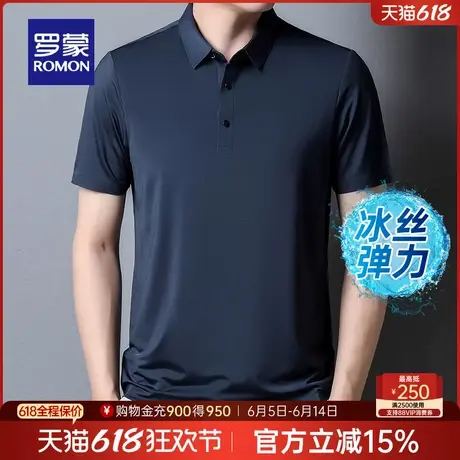 【冰丝高弹】罗蒙男士商务短袖Polo衫2025夏季薄款休闲百搭T恤男商品大图