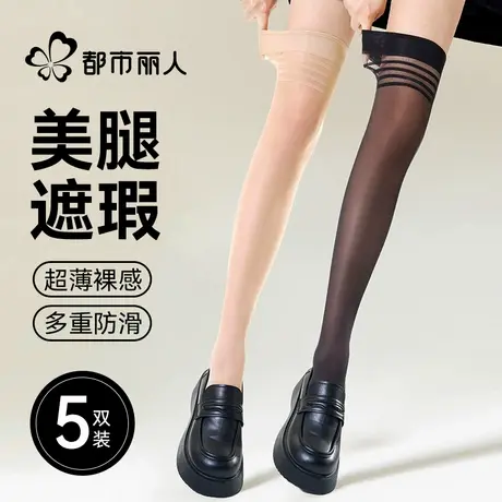 都市丽人小腿袜女夏季长筒丝袜女黑肉色防勾中长款性感薄款过膝袜商品大图