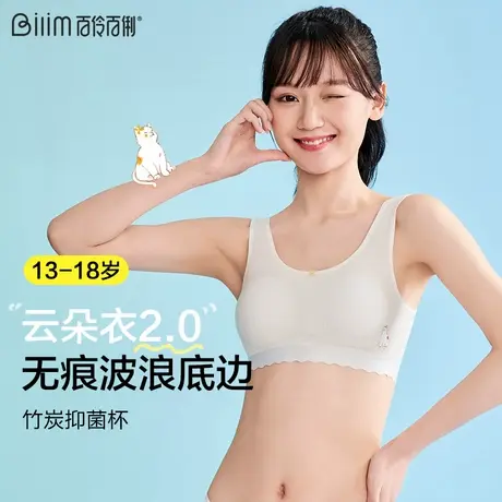 百伶百俐 少女文胸背心青春发育期12岁青少年初高中学生运动内衣图片