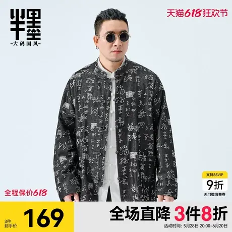 半墨大码男装新中式唐装外套男春季新款千字文满印提花牛仔夹克潮商品大图