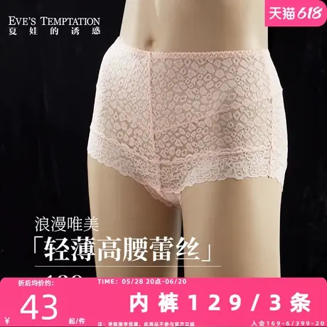 129三条 夏娃的诱惑薄款蕾丝性感底裤轻收腹提臀高腰平角内裤女商品大图