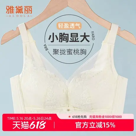雅黛丽内衣女小胸显大聚拢文胸无钢圈防下垂收副乳性感蕾丝胸罩新商品大图