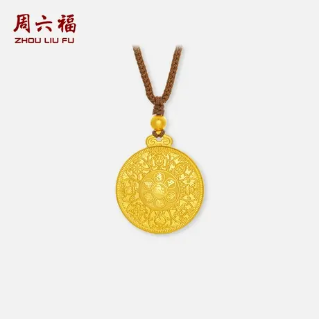 周六福黄金精品计价足金吊坠吉祥六字箴言八宝罗盘挂坠节日礼物商品大图