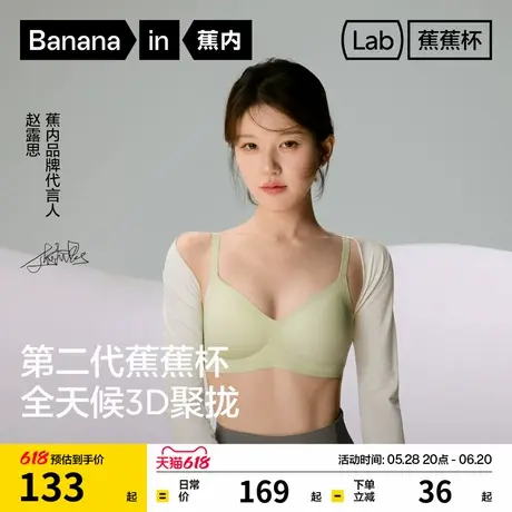 【赵露思同款】蕉内蕉蕉杯511S美背内衣女聚拢小胸无痕文胸胸罩商品大图