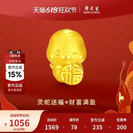 周大生黄金转运珠手串足金生肖蛇报福本命手绳送女友节日生日礼物商品大图