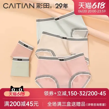 彩田2025年夏季内裤女无痕棉莫混纺柔软亲肤中腰抗菌裆女士三角裤商品大图