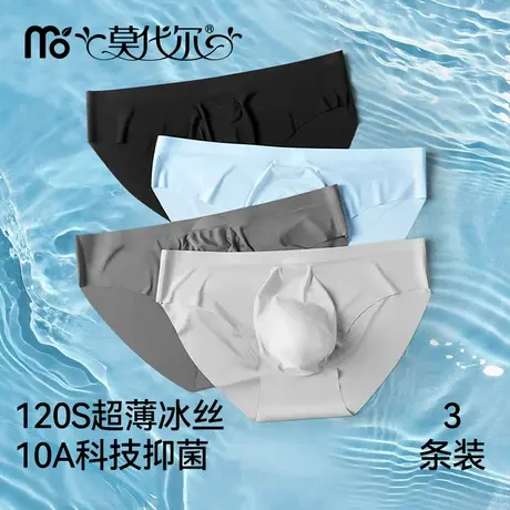 莫代尔冰丝三角男士内裤2025新款男生无痕超薄透明透气短裤头男款商品大图