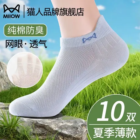 猫人纯棉男士袜子夏季薄款网眼透气吸汗防臭运动短袜男款2025新款商品大图