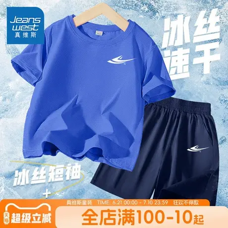 真维斯童装男童运动套装儿童夏季速干两件套男大童冰丝凉感夏装薄商品大图