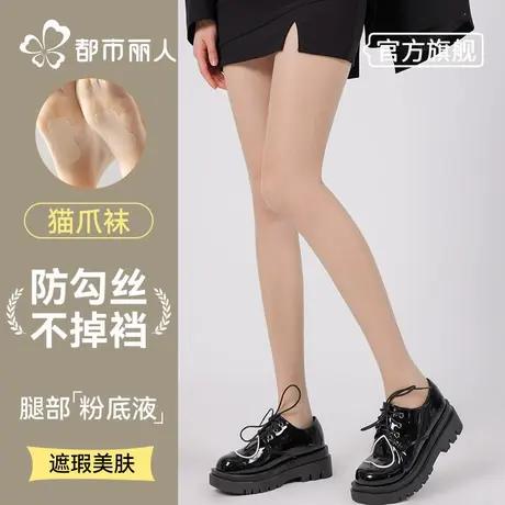 都市丽人猫爪丝袜女夏薄款防勾丝裸感打底丝袜美肤光腿神器连裤袜商品大图