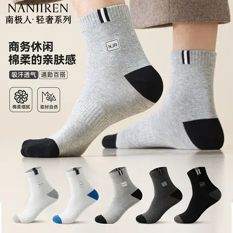 南极人袜子男士中筒袜纯棉吸汗防臭运动休闲商务袜子男款秋冬款PB商品大图