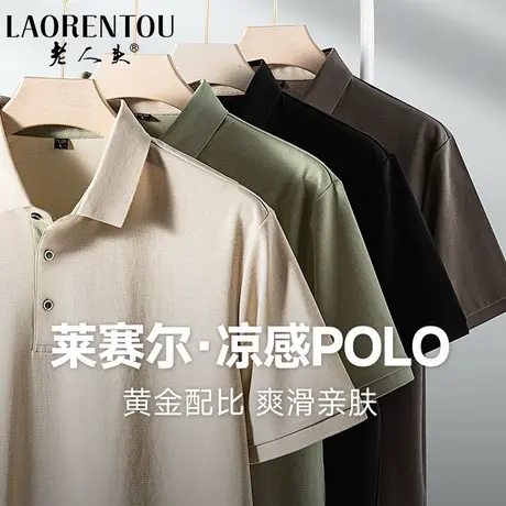 【莱赛尔天丝+亚麻】老人头短袖polo衫男夏季新款冰爽凉感百搭T恤商品大图