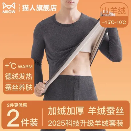 猫人德绒秋衣秋裤男士男款套装2025新款羊绒蚕丝发热保暖内衣冬季商品大图