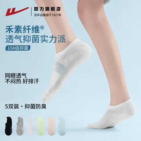 【10A抗菌防臭】回力袜子男船袜女抑菌纯色隐形袜防滑不掉跟禾素商品大图