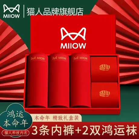 猫人本命年男士内纯棉裤大红色2025蛇年男款平角四角短裤结婚礼物商品大图
