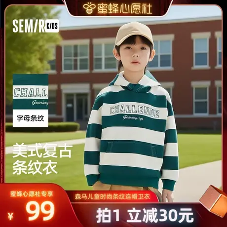 【蜜蜂心愿社】森马儿童连帽卫衣撞色条纹校园风秋装男童字母绣花商品大图