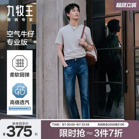 [空气牛仔专业版]九牧王牛仔裤男款25夏新款直筒修身弹力休闲长裤商品大图