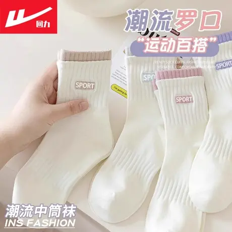 回力双罗口袜子女士春秋四季ins风新疆棉吸汗抗菌防臭运动中筒袜商品大图