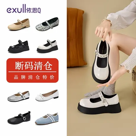 exull/依思Q断码清仓厚底玛丽珍女鞋浅口单鞋舒软鞋小皮鞋商品大图