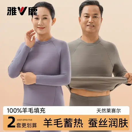 雅鹿妈妈保暖内衣女款中老年爸爸加绒加厚羊毛蚕丝秋衣秋裤男套装商品大图