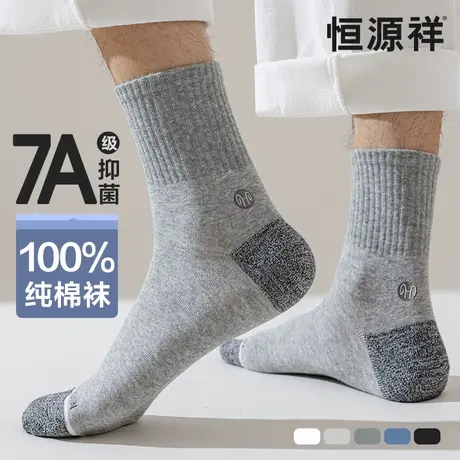 恒源祥男士袜子男生纯棉无骨运动袜防臭吸汗秋季中筒袜全棉长筒袜商品大图