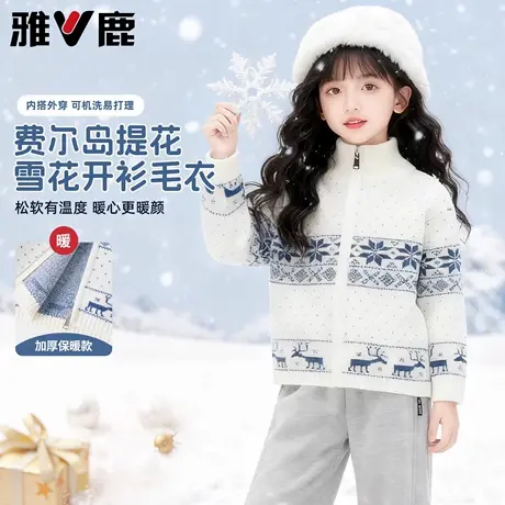 雅鹿女童毛衣冬季加厚白色上衣中大童费尔岛提花针织外套校服内搭图片