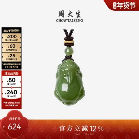 周大生和田玉貔貅吊坠男女项链玉挂坠带编绳情侣款送女友新年礼物图片