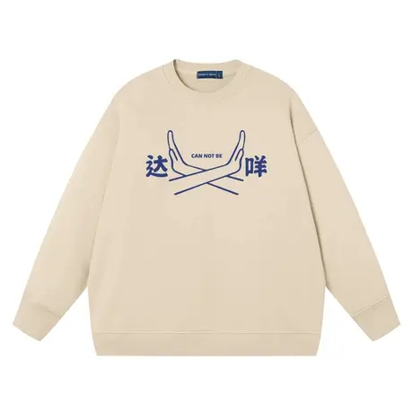 秀洛日系不行达咩卫衣男女同款趣味文字宽松搞笑上衣圆领衣服纯棉商品大图