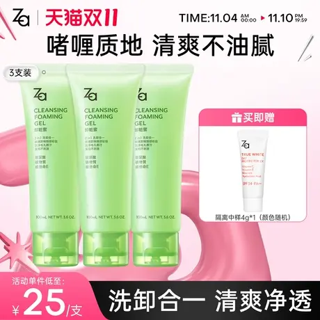 Za姬芮卸妆洁面二合一玻尿酸清爽卸妆啫喱温和去角质卸妆蜜3支装商品大图