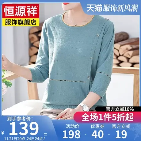 恒源祥七分袖T恤女圆领套头内外穿上衣针织打底小衫春季新款图片