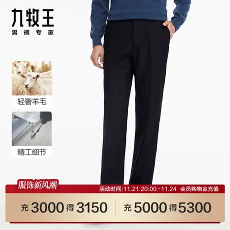 [纯羊毛]九牧王男裤JA1C50713羊毛西裤24春季商场同款舒适长裤SN图片