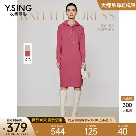 粉色连帽针织连衣裙女衣香丽影2023秋冬季新款宽松遮肚子毛衣裙子图片