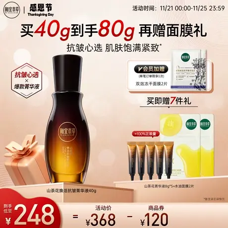 相宜本草山茶花精油菁华液补水保湿饱满紧致抗皱平滑淡纹弹嫩正品商品大图