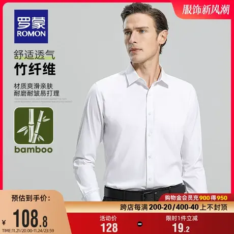 【竹纤维】罗蒙男士商务休闲纯色长袖衬衫2024春季工装透气衬衣男图片