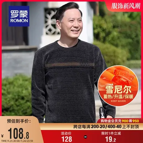 【雪尼尔】罗蒙男士长袖圆领针织衫2023秋冬新款休闲百搭保暖毛衣商品大图