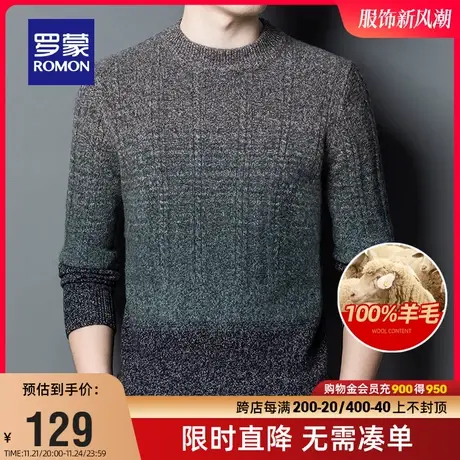 【直降】【纯羊毛】罗蒙时尚休闲针织衫2023秋季圆领保暖弹力毛衣图片